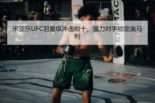 song-ya-dong-yu-liang-ji-chong-ji-qian-shi-qiang-li-dui-shou-suo-ding-ao-ma-li-2-542.jpg